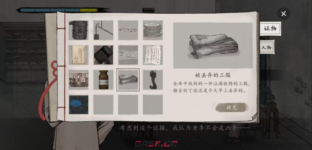 《山河旅探》第三案：炉边崇影事件攻略-第37张-手游攻略-GASK