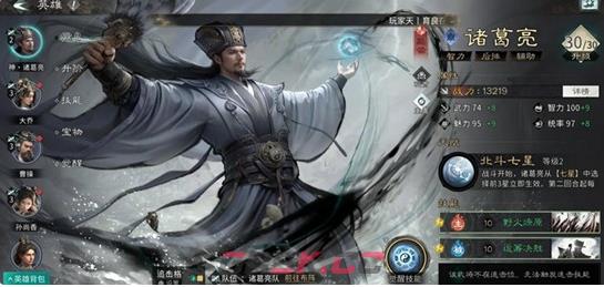 《三国：天下归心》诸葛亮强度介绍-第4张-手游攻略-GASK