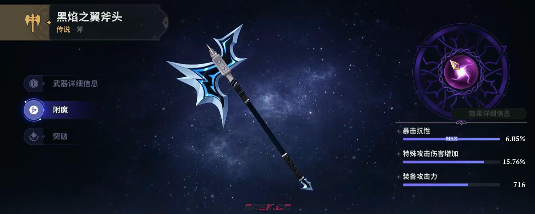 《七大罪起源》套装系统介绍-第3张-手游攻略-GASK