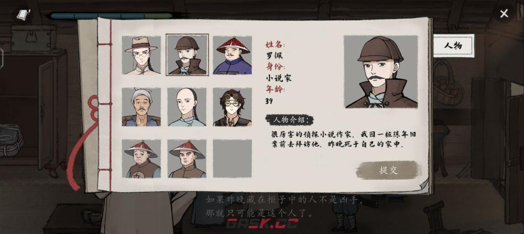 《山河旅探》第一案无妄之祸事件攻略-第14张-手游攻略-GASK