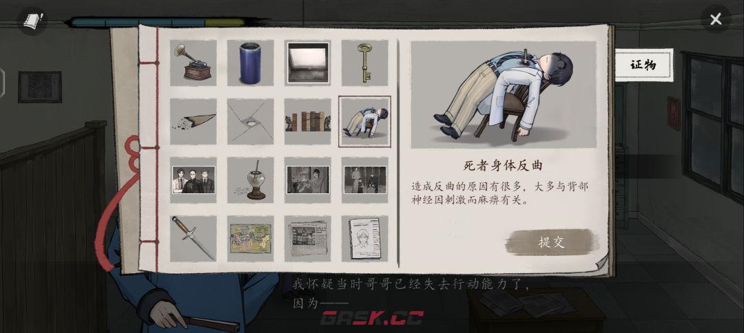 《山河旅探》第五案：斗室疑阵推理攻略-第17张-手游攻略-GASK