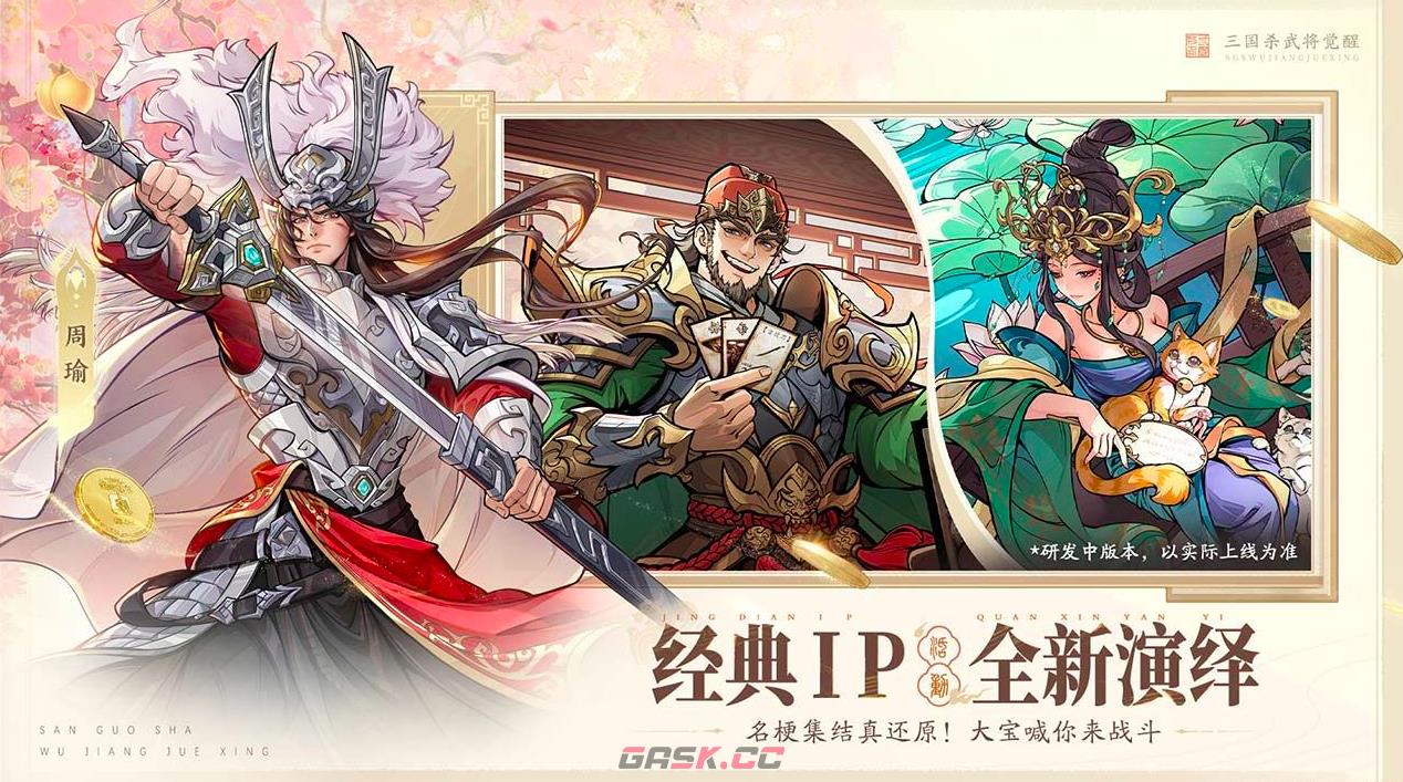《三国杀：武将觉醒》奇兵八阵通关阵容攻略-第2张-手游攻略-GASK