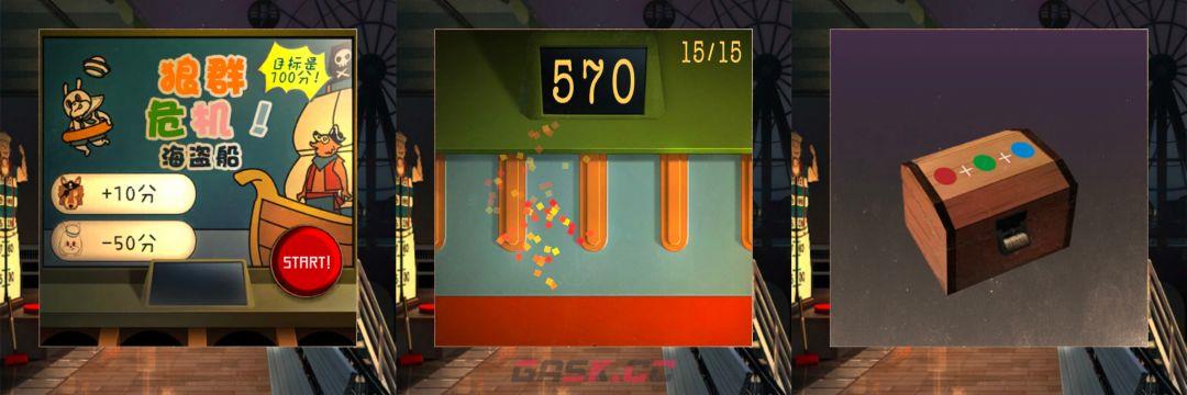 逃离游乐园第七关攻略-第3张-手游攻略-GASK