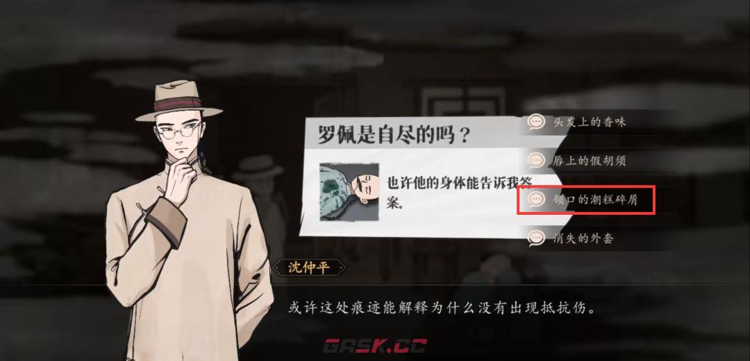 《山河旅探》第一案无妄之祸事件攻略-第10张-手游攻略-GASK
