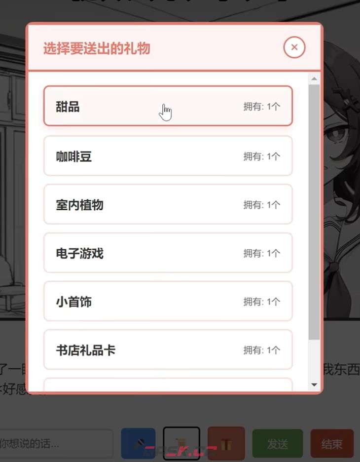 《妹居物语》礼物系统介绍-第2张-手游攻略-GASK