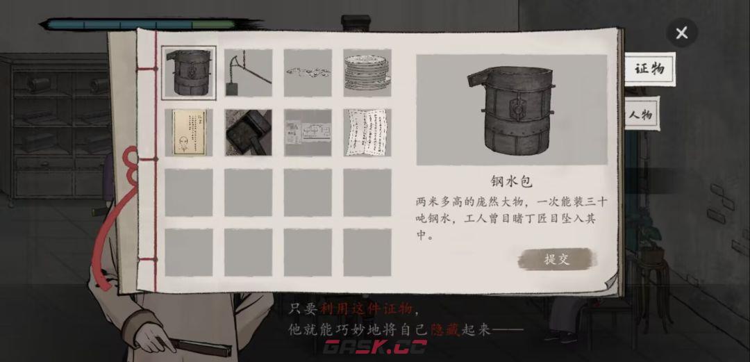 《山河旅探》第三案：炉边崇影事件攻略-第11张-手游攻略-GASK