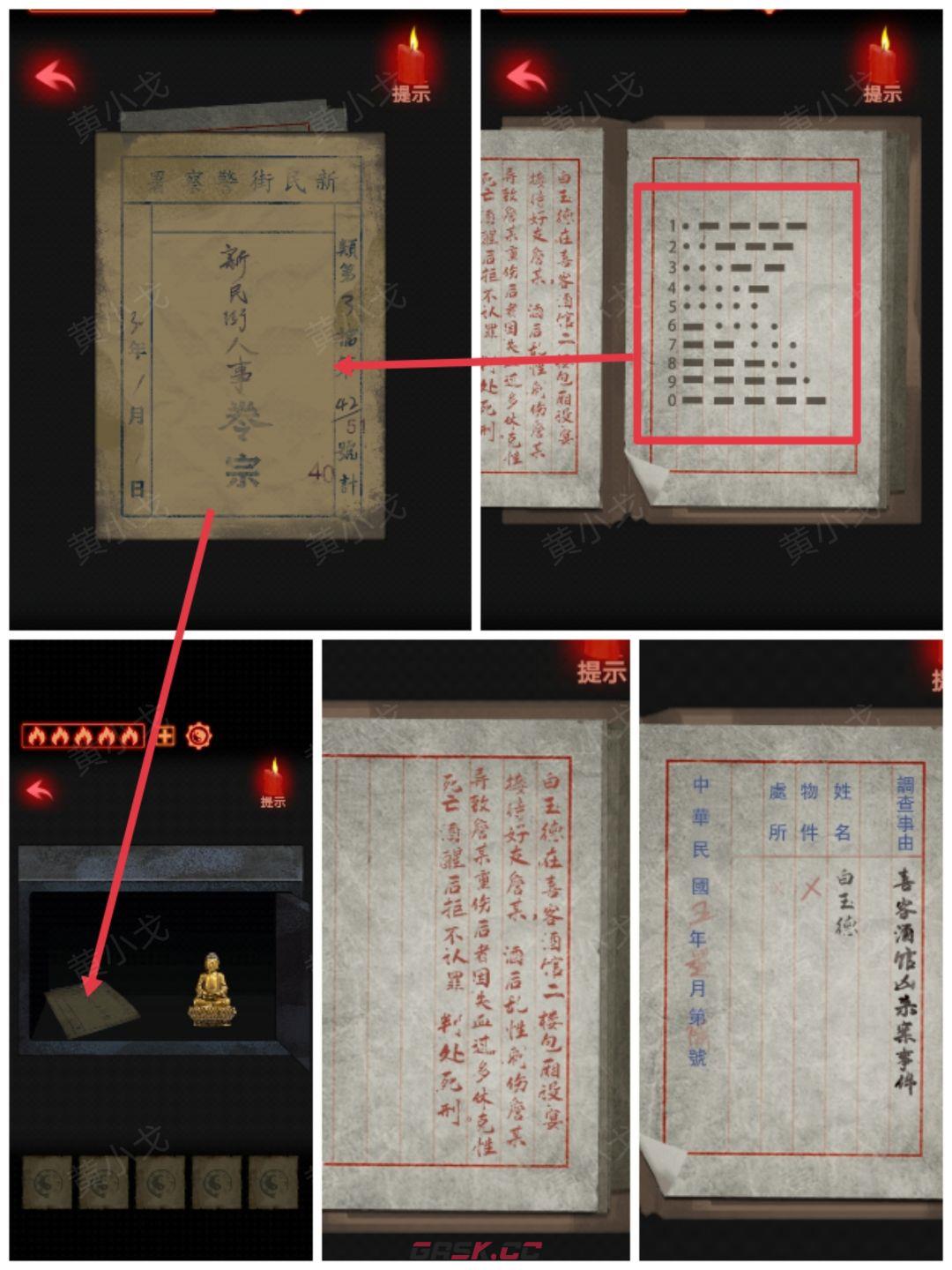 《万邪归正》第四章：昭雪攻略-第19张-手游攻略-GASK