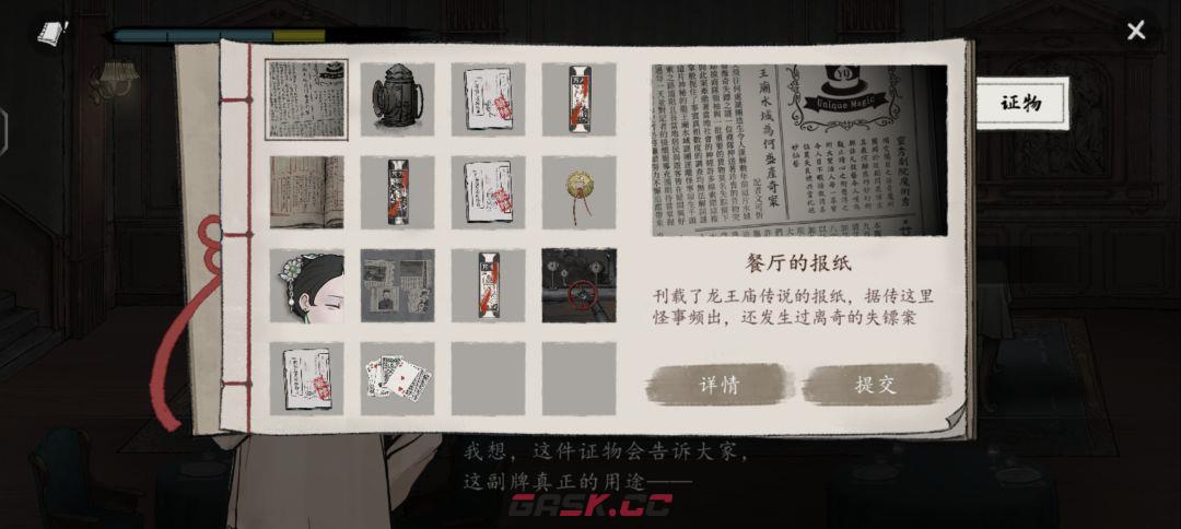 《山河旅探》第四案：迷雾诡船推理攻略-第22张-手游攻略-GASK