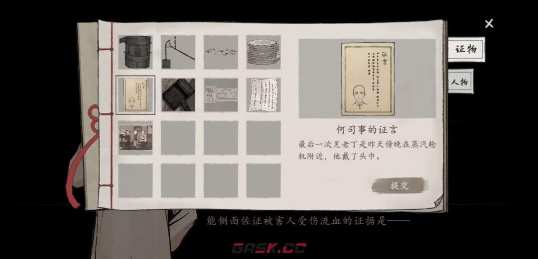 《山河旅探》第三案：炉边崇影事件攻略-第28张-手游攻略-GASK