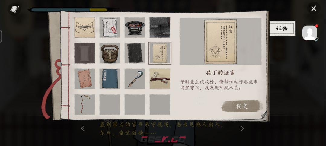 《山河旅探》第二案：柜中书女事件攻略-第12张-手游攻略-GASK