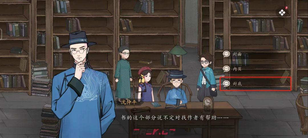 《山河旅探》第五案：斗室疑阵推理攻略-第21张-手游攻略-GASK