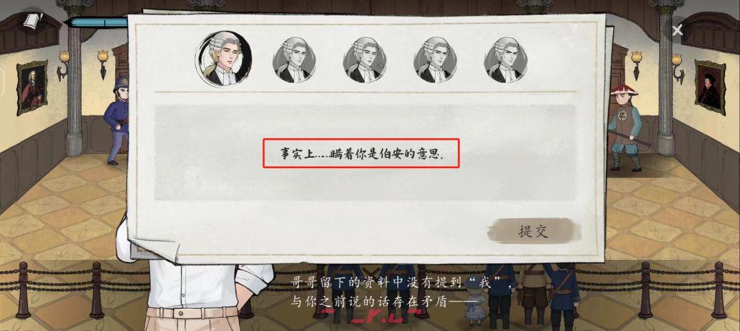 《山河旅探》第六案：申城迷局推理攻略-第52张-手游攻略-GASK