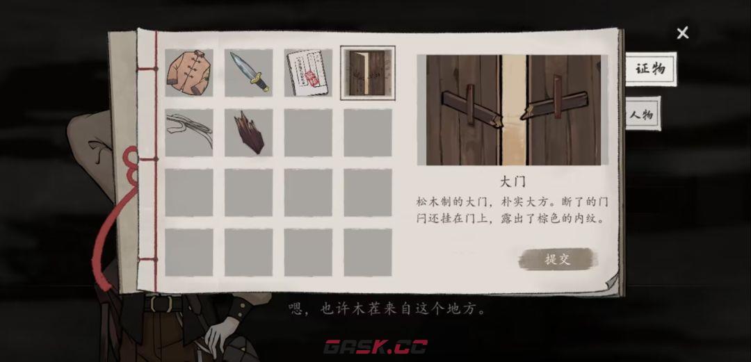 《山河旅探》第一案无妄之祸事件攻略-第12张-手游攻略-GASK