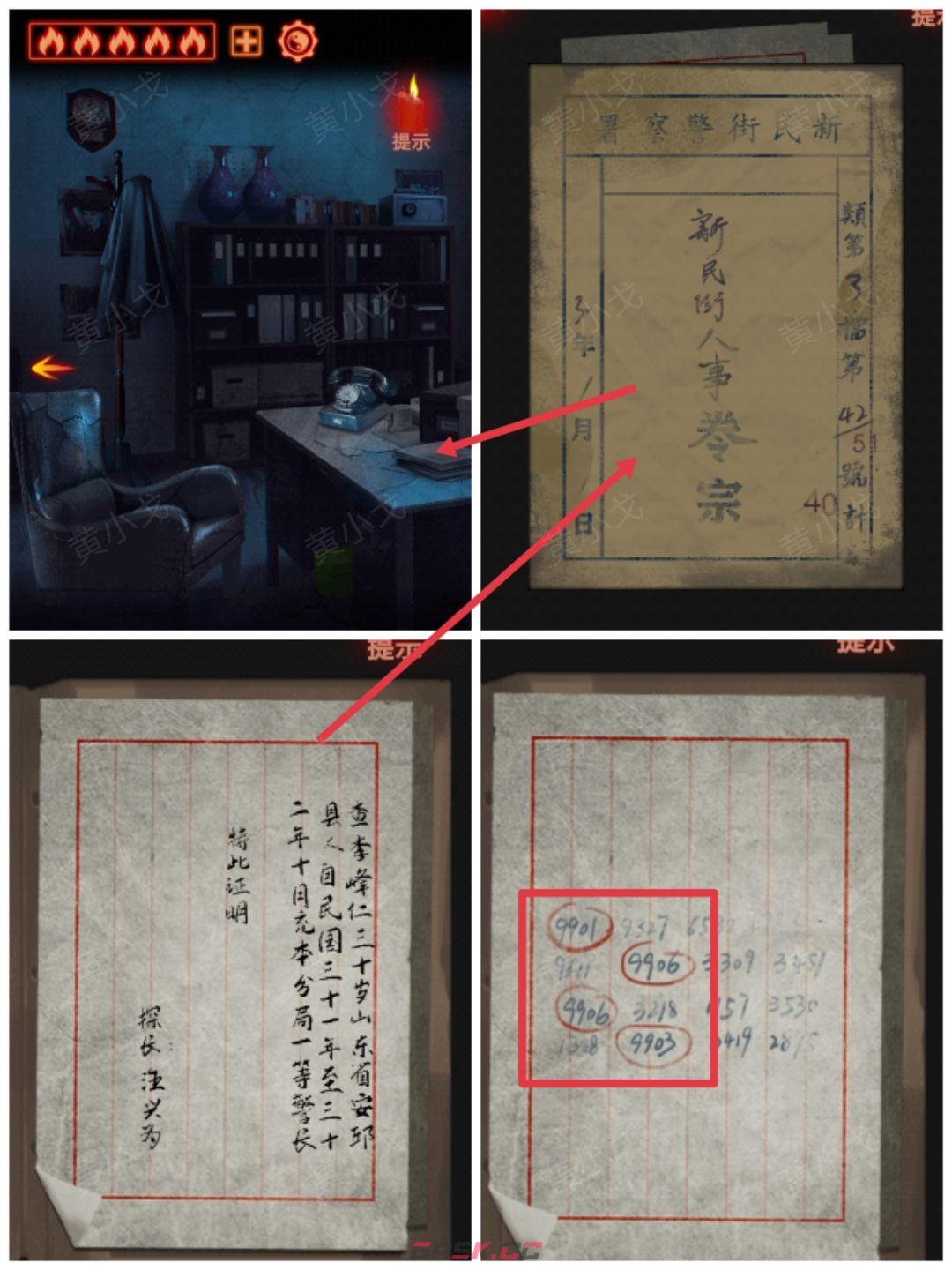 《万邪归正》第四章：昭雪攻略-第11张-手游攻略-GASK