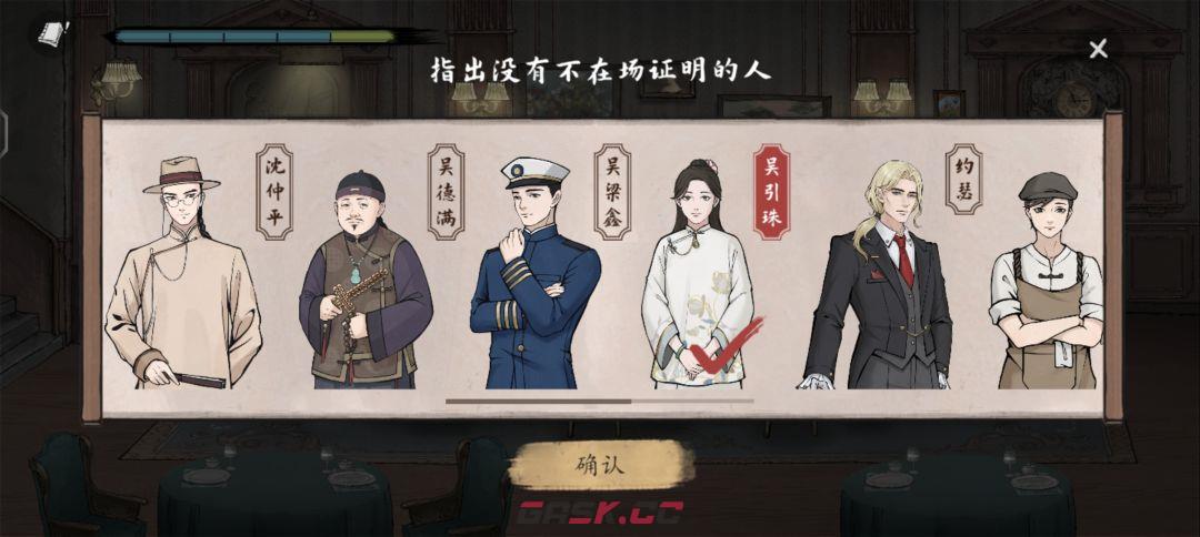 《山河旅探》第四案：迷雾诡船推理攻略-第16张-手游攻略-GASK