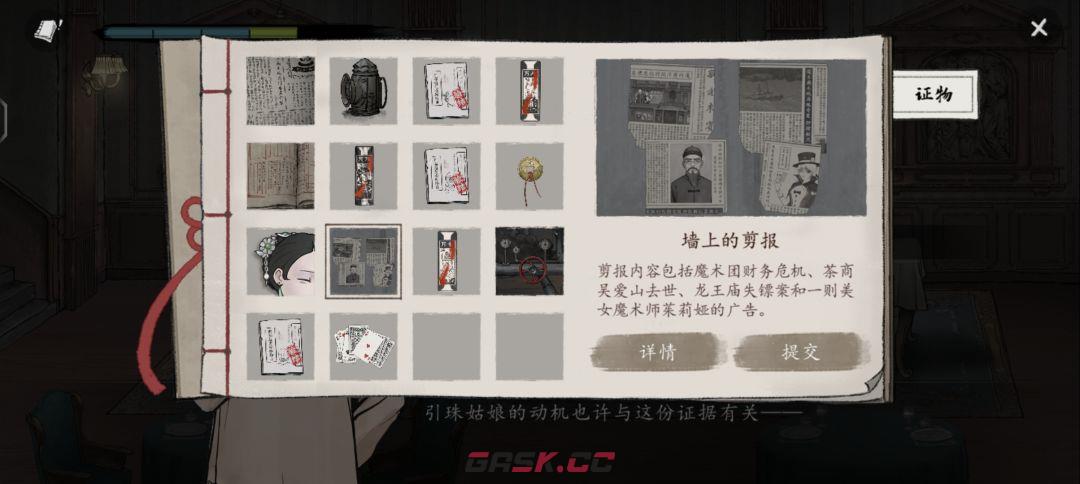 《山河旅探》第四案：迷雾诡船推理攻略-第23张-手游攻略-GASK