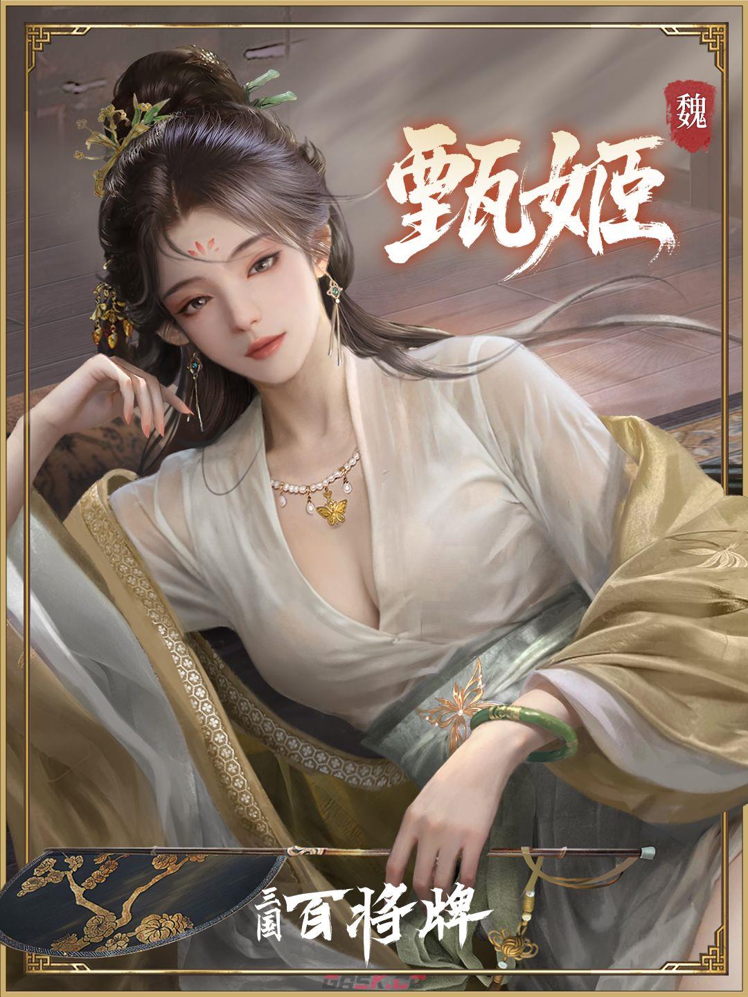 《三国：百将牌》甄姬技能及实战技巧-第2张-手游攻略-GASK