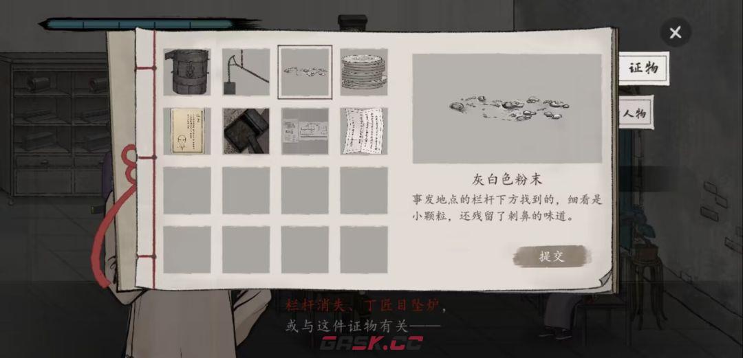 《山河旅探》第三案：炉边崇影事件攻略-第14张-手游攻略-GASK