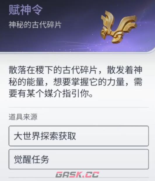 《王者荣耀世界》御流加点攻略-第2张-手游攻略-GASK