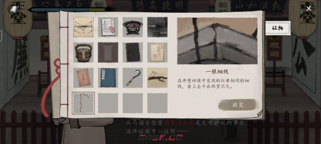 《山河旅探》第二案：柜中书女事件攻略-第27张-手游攻略-GASK