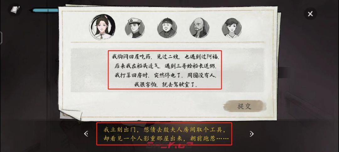 《山河旅探》第四案：迷雾诡船推理攻略-第12张-手游攻略-GASK