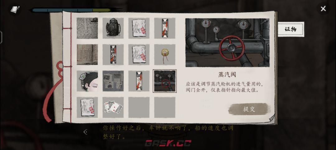 《山河旅探》第四案：迷雾诡船推理攻略-第30张-手游攻略-GASK