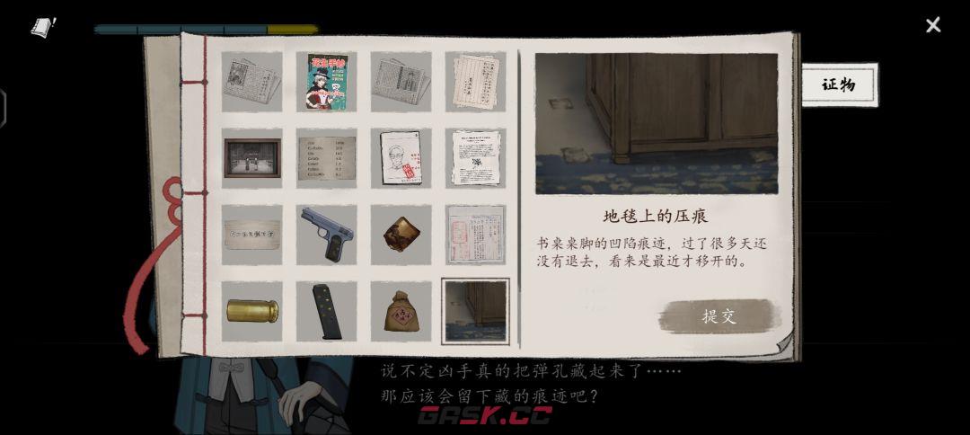 《山河旅探》第六案：申城迷局推理攻略-第20张-手游攻略-GASK