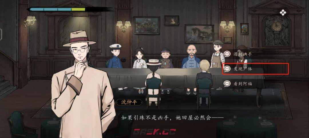 《山河旅探》第四案：迷雾诡船推理攻略-第19张-手游攻略-GASK