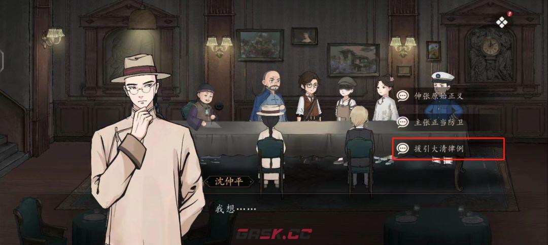 《山河旅探》第四案：迷雾诡船推理攻略-第33张-手游攻略-GASK