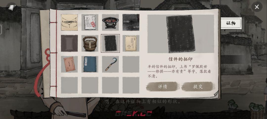 《山河旅探》第二案：柜中书女事件攻略-第9张-手游攻略-GASK