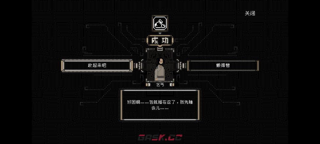 《山海旅人》第三章图文攻略-第14张-手游攻略-GASK