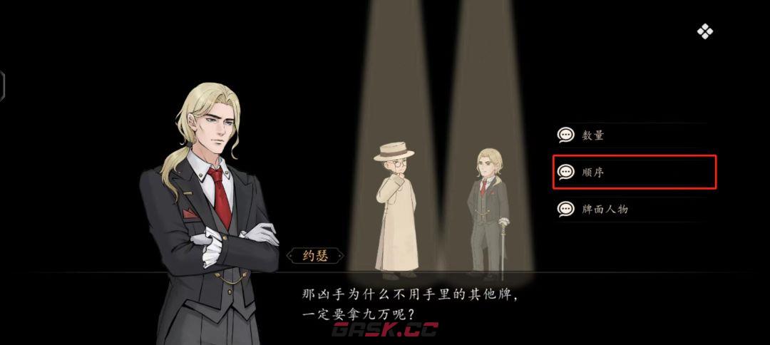 《山河旅探》第四案：迷雾诡船推理攻略-第27张-手游攻略-GASK