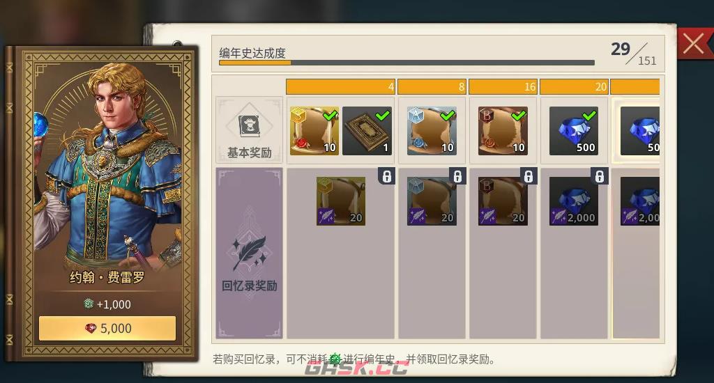 《大航海时代起源》回忆录介绍-第4张-手游攻略-GASK