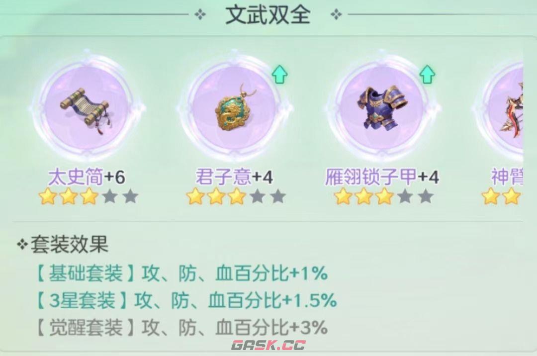 宗师之上宝物玩法攻略-第3张-手游攻略-GASK