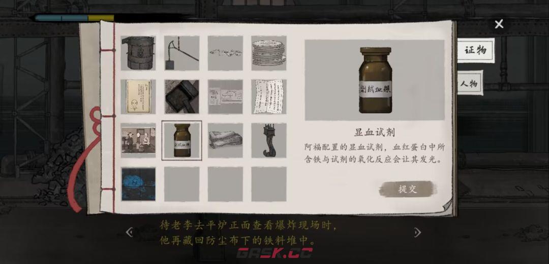 《山河旅探》第三案：炉边崇影事件攻略-第43张-手游攻略-GASK