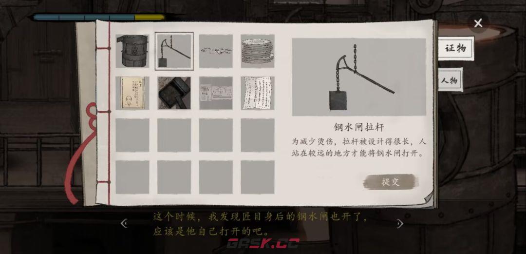 《山河旅探》第三案：炉边崇影事件攻略-第9张-手游攻略-GASK