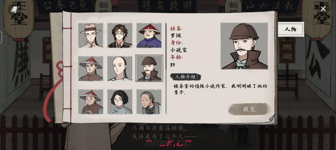 《山河旅探》第二案：柜中书女事件攻略-第31张-手游攻略-GASK