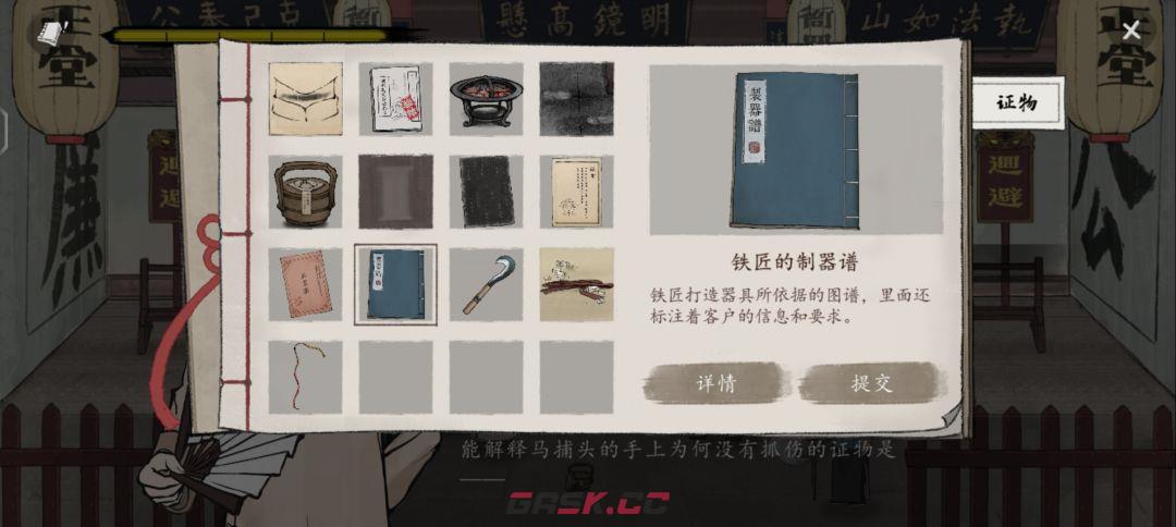 《山河旅探》第二案：柜中书女事件攻略-第29张-手游攻略-GASK