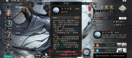 《三国：天下归心》诸葛亮强度介绍-第3张-手游攻略-GASK