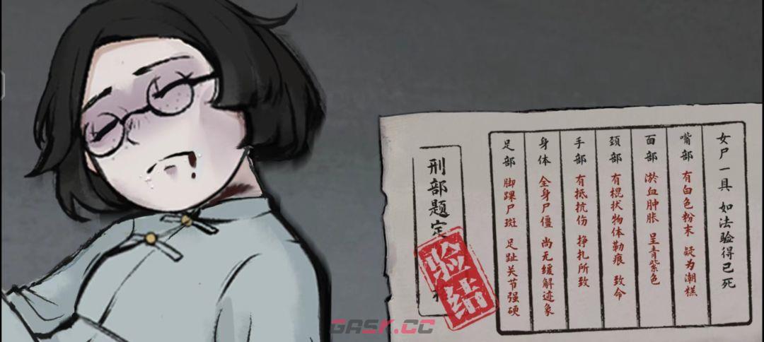 《山河旅探》第二案：柜中书女事件攻略-第6张-手游攻略-GASK