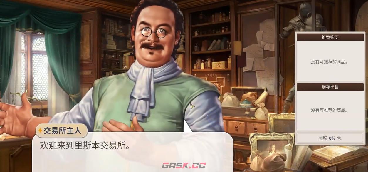 《大航海时代起源》里斯本介绍-第3张-手游攻略-GASK