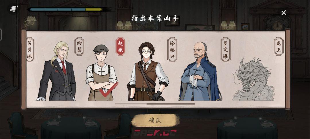 《山河旅探》第四案：迷雾诡船推理攻略-第29张-手游攻略-GASK