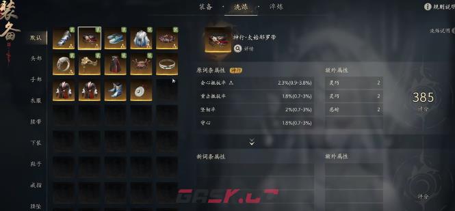 《七界梦谭》词条洗炼攻略-第5张-手游攻略-GASK