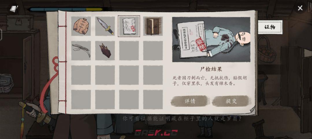 《山河旅探》第一案无妄之祸事件攻略-第16张-手游攻略-GASK