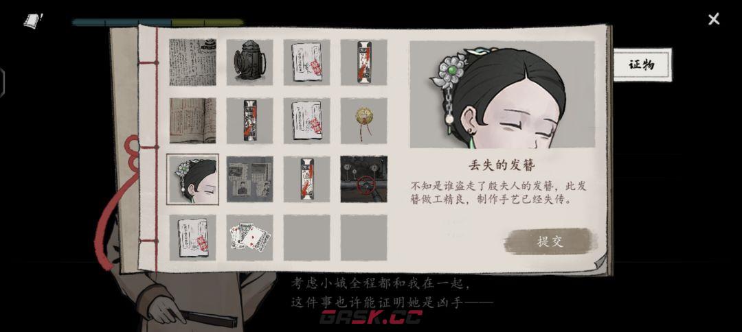 《山河旅探》第四案：迷雾诡船推理攻略-第32张-手游攻略-GASK