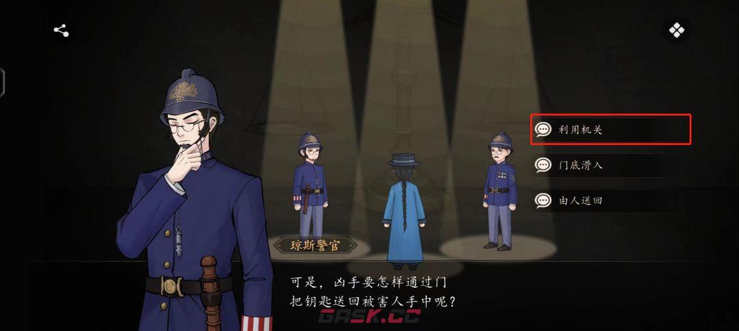 《山河旅探》第五案：斗室疑阵推理攻略-第11张-手游攻略-GASK