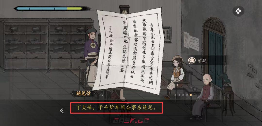 《山河旅探》第三案：炉边崇影事件攻略-第5张-手游攻略-GASK