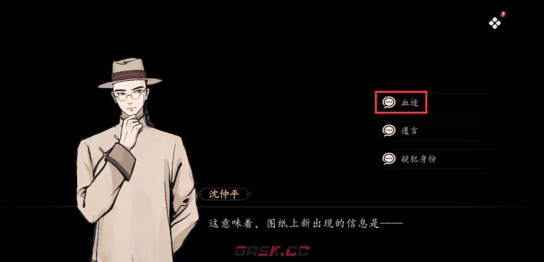 《山河旅探》第三案：炉边崇影事件攻略-第27张-手游攻略-GASK