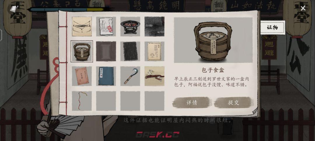 《山河旅探》第二案：柜中书女事件攻略-第25张-手游攻略-GASK