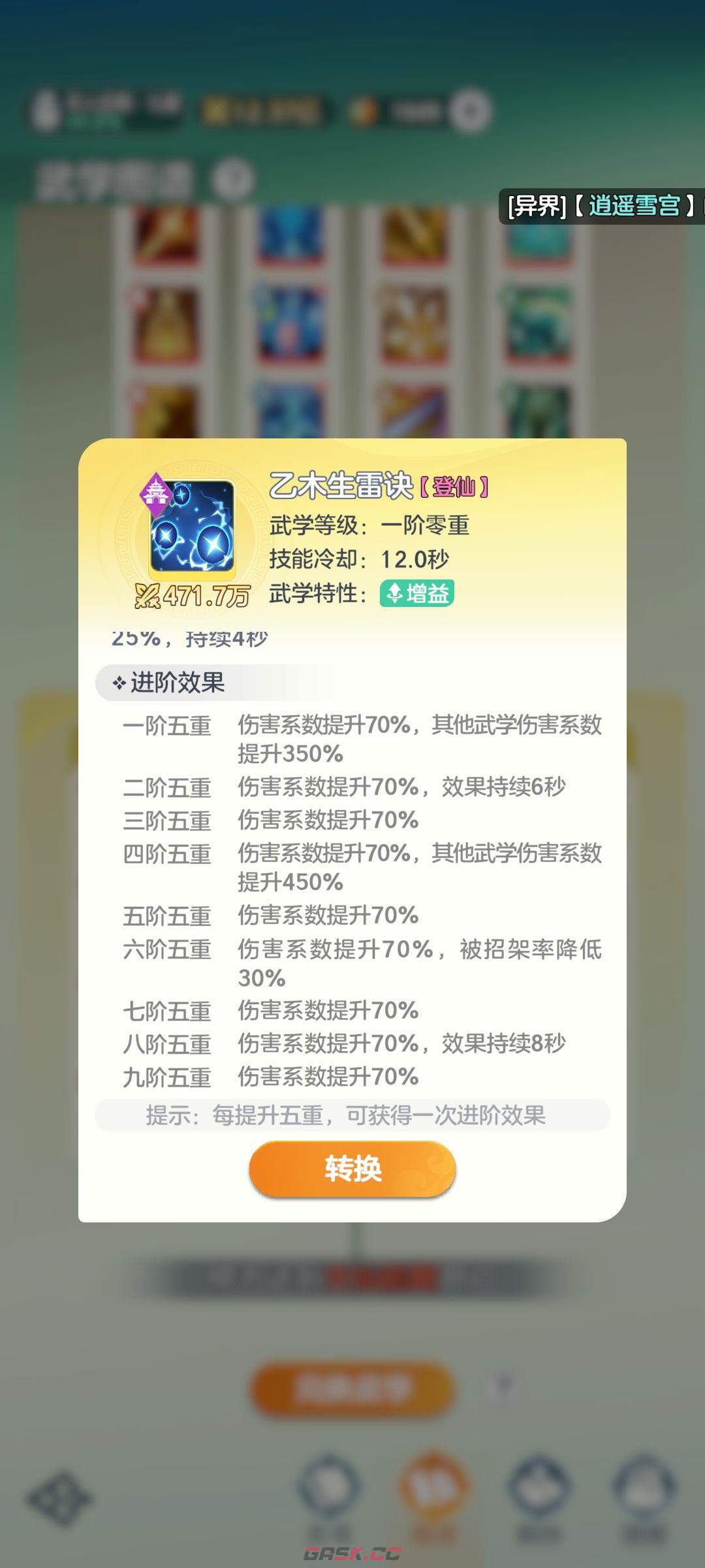 宗师之上新手开局玩法攻略-第7张-手游攻略-GASK